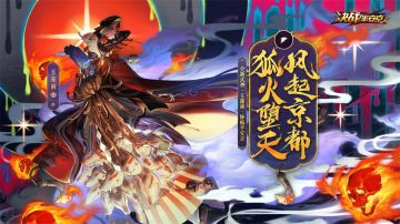 绝代之妖 《决战！平安京》全新式神玉藻前即将上线