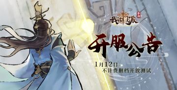【门派告示】《我的门派》登天问道测试今日开启！