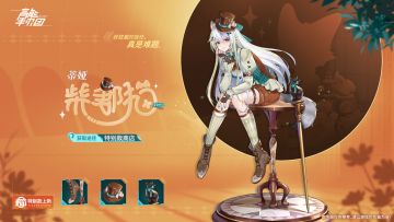 黑猫模仿秀，《高能手办团》蒂娅特别款造型公布