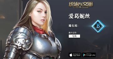 《统治与文明》英雄介绍【爱葛妮丝】