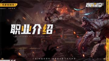 【陨墨星剧场】吞噬星空职业介绍