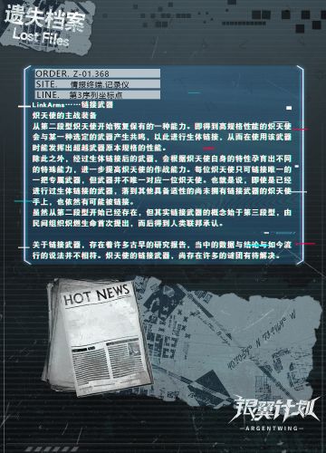 【遗失档案】链接武器