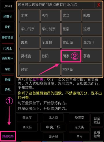 【拜师引导】之〖关外胡家〗