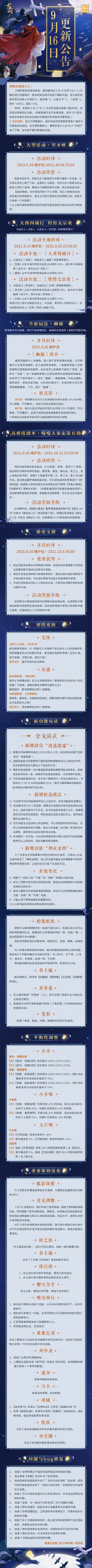 【忘川风华录】9月16日“望齐州“活动及更新公告