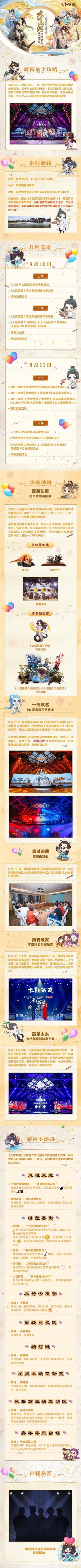 2019年大话西游玩家嘉年华之超级盛典最全攻略！
