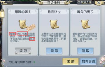 《封神奇谭》寻访任务小技巧