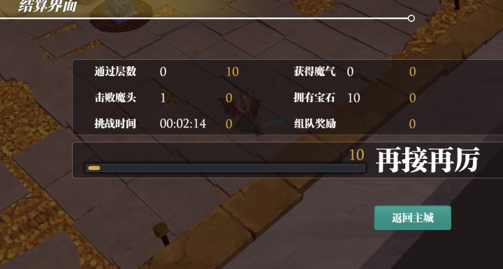 魔渊跑酷打卡/困难简单/2分14截图