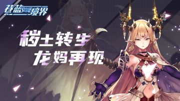 《苍蓝境界》公测创角活动