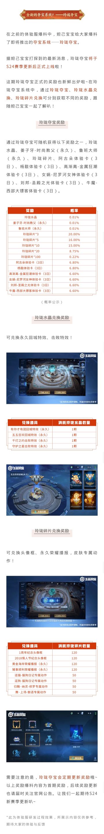 小妲己爆料|玲珑夺宝即将正式上线！