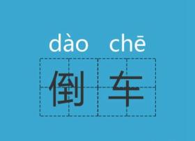 《剑与契约》的运营老司机们在办公室公然倒车