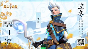 （已开奖）【福利活动】畅聊立冬领好礼！！！