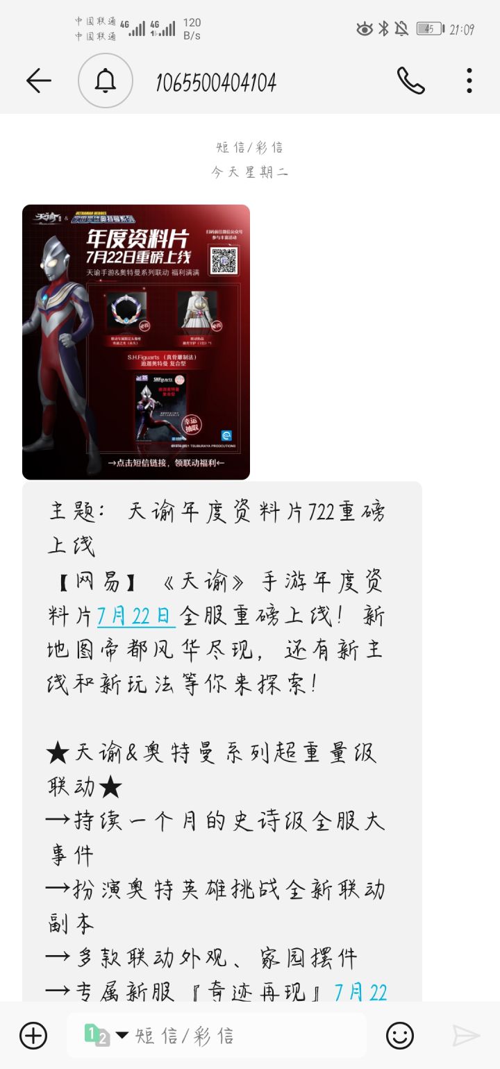 凹凸曼时装就离谱截图