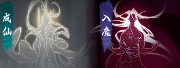 《一念逍遥》仙魔系统合体/混元期仙魔攻略，速懂干货教学