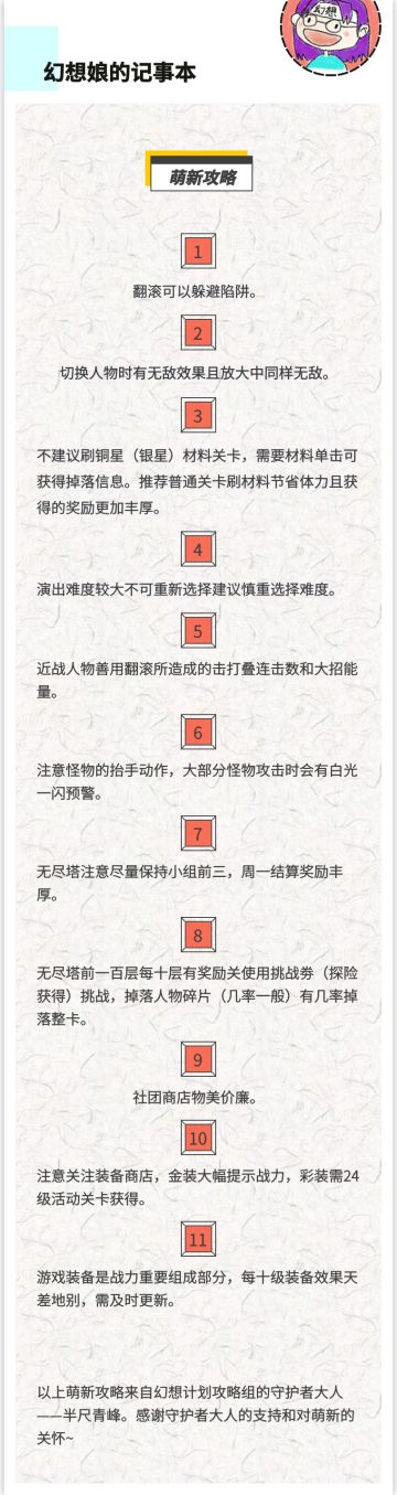 【幻想娘的记事本】萌新攻略11事