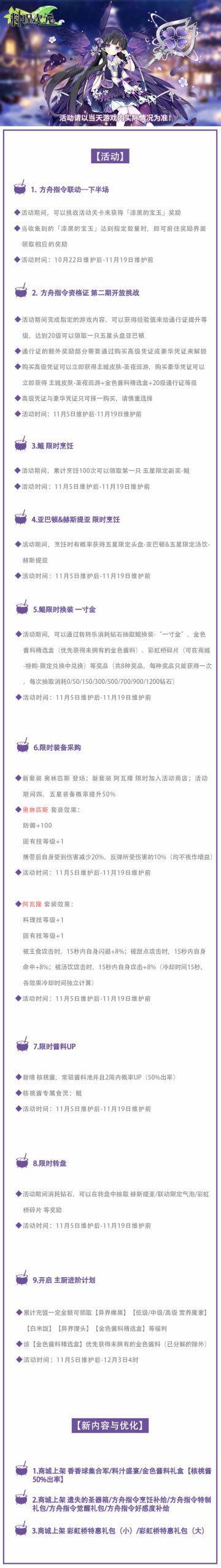 公告丨方舟指令联动第二期开启 新食灵鲲登场！