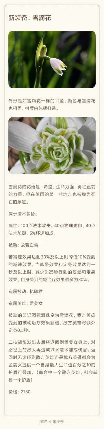 孟姜女专属装备及孟姜女