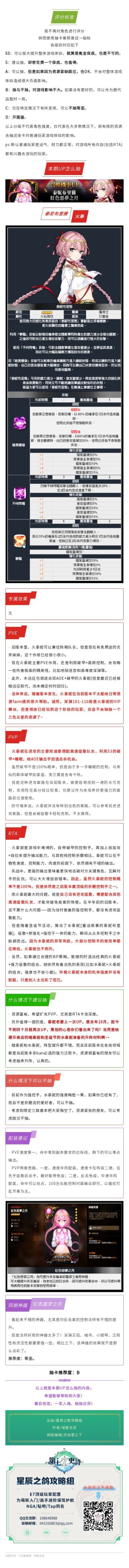 UP怎么抽 | 2.18 泰妮布里雅(敏娜桑，限定池都毕业了吗？~)