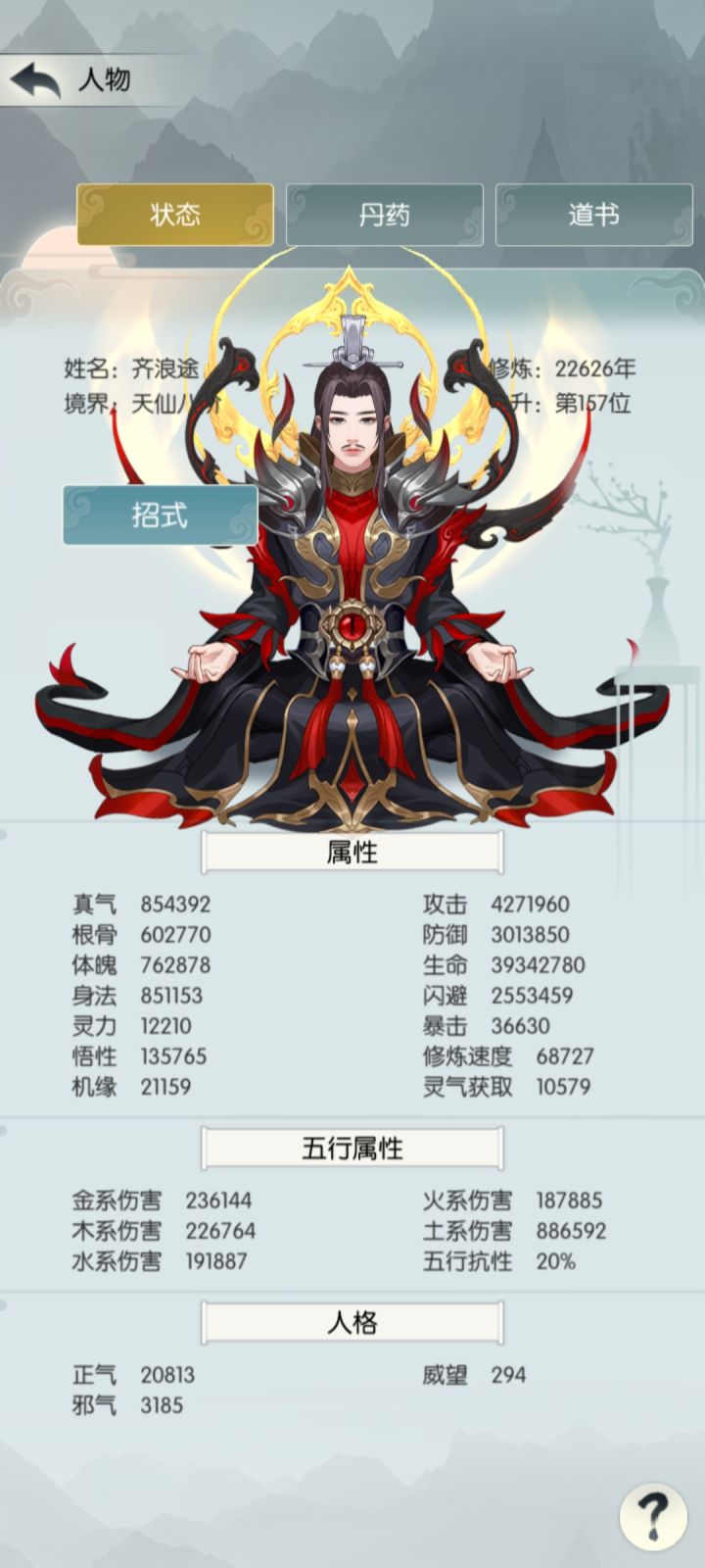 仙途三 齐浪途打卡第二天截图