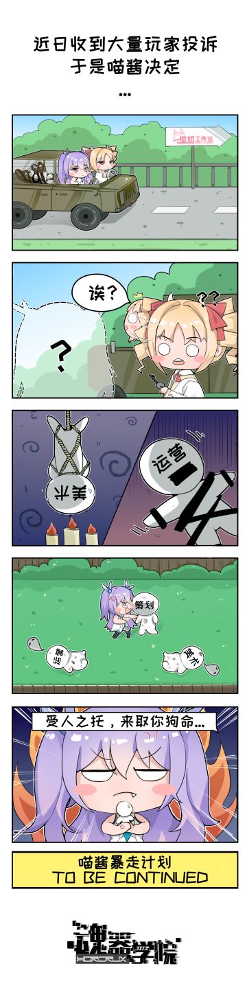 喵酱暴走计划！