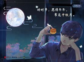 好时节，愿得年年，常见中秋月