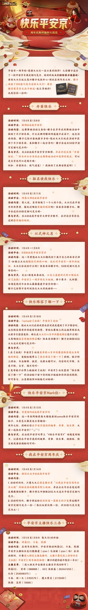 快乐平安京