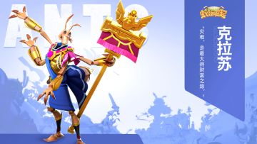 【义务教蚁】火蚁-克拉苏“灾难，是最大的财富之源”