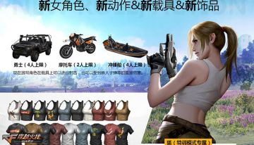 老司机登场！荒岛特训2.0海陆载具全面解析