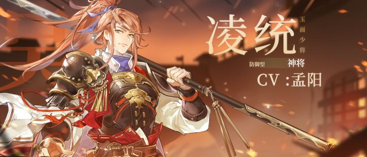 新武将情报丨文武双全真豪杰 “玉面少将”凌统即将登场!截图