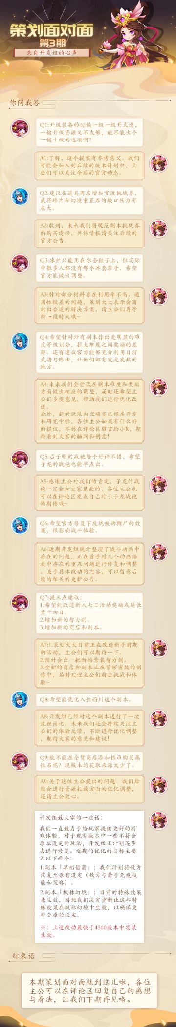 【策划面对面】第三期 | 草船&枫林副本迎来优化