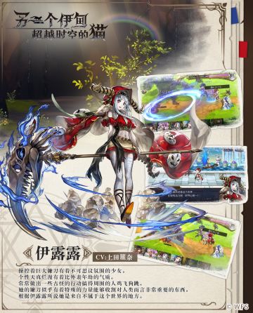 人物印象——伊露露