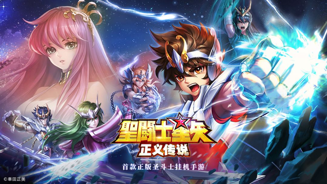 【圣域情报站】天马流星拳——星矢传说截图