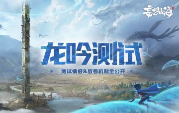 【测试速报】龙吟测试详情公布+激活码发放机制