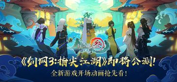 藏剑山庄即将入世，重忆五大门派的爱恨情仇