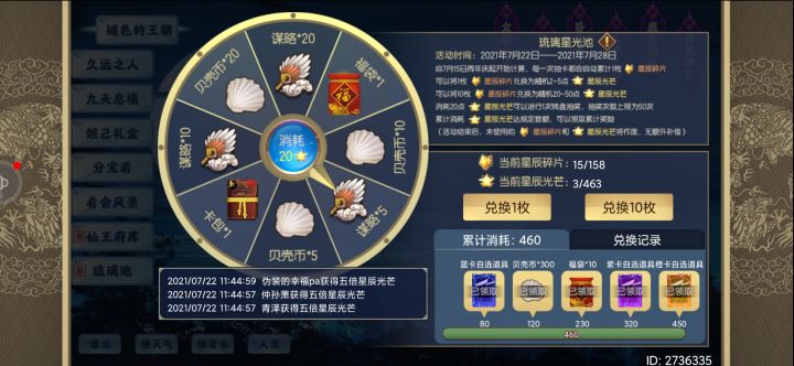 星光池需要开多少包?截图