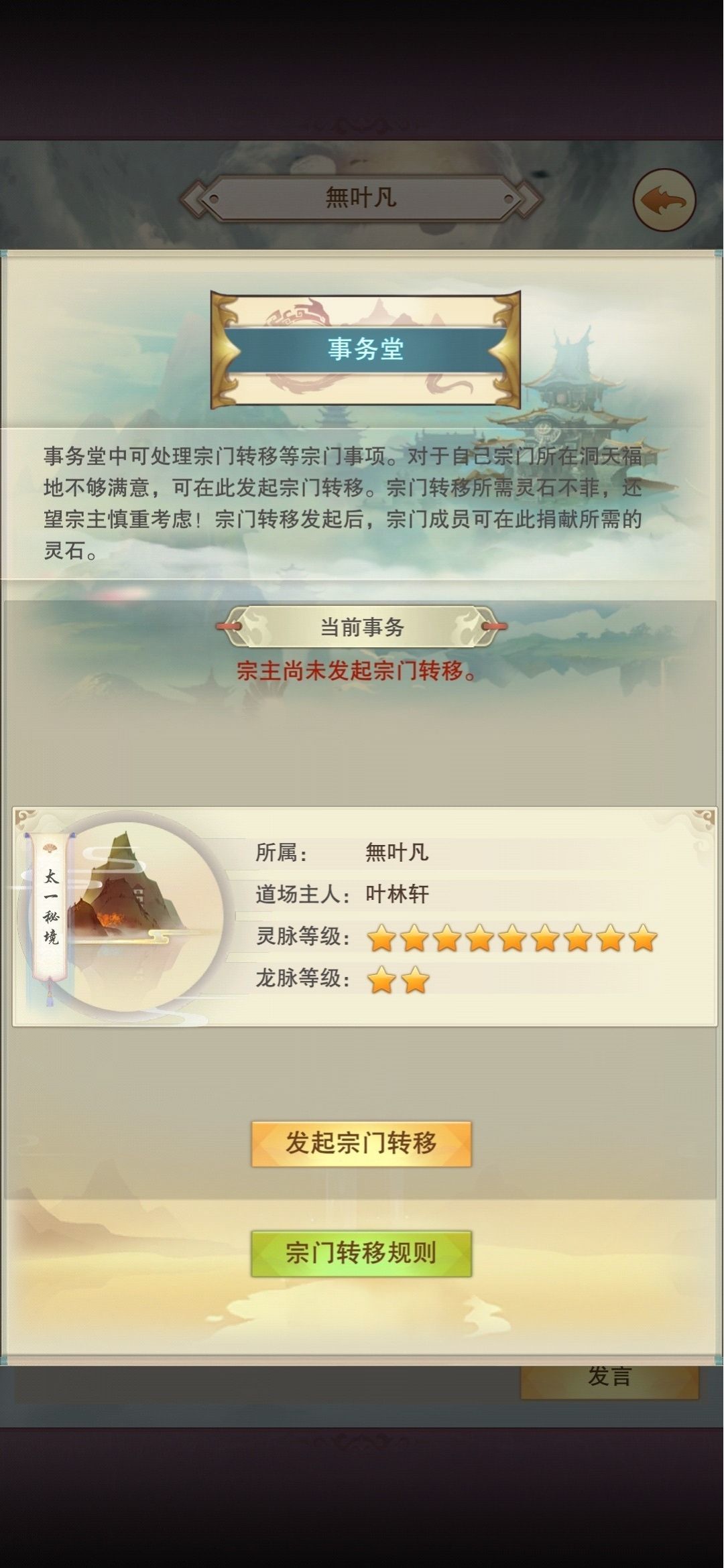 混沌海宗门篇更新截图
