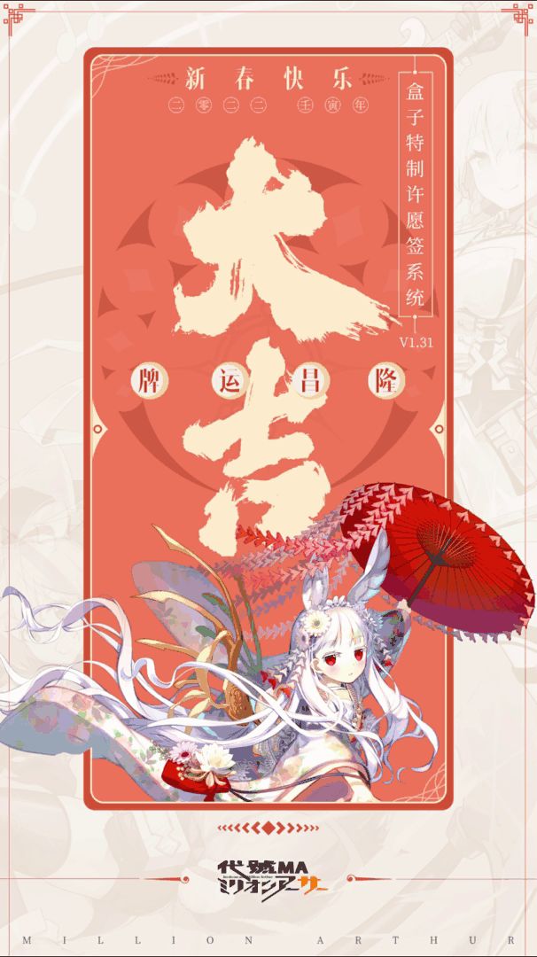 (已开奖)新春许愿签✰来抽取新年的关键词吧!截图