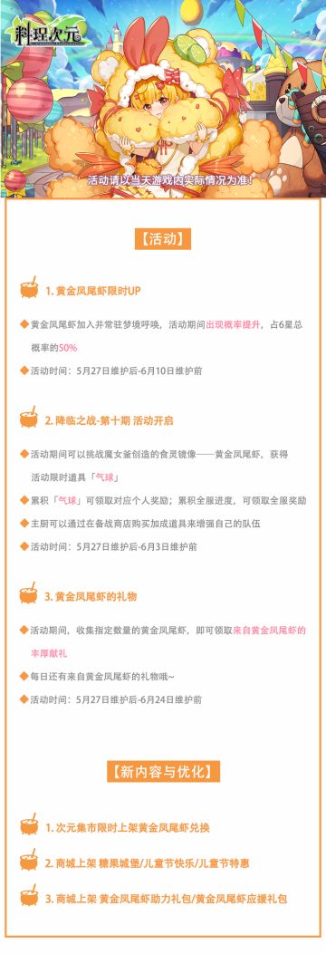 公告 | 儿童节活动&黄金凤尾虾上线