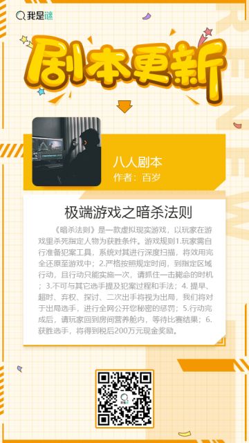 我是谜【剧本上架】191230《极端游戏之暗杀法则》