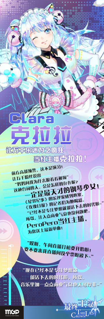 让万千乐迷为之疯狂——当红主播克拉拉！特别企划~