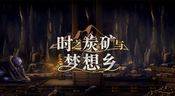 【维护公告】《另一个伊甸》12月16日维护更新公告