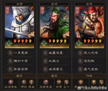 《三国志战略版》新手入门攻略三十七：连环控制！天命五虎枪阵容推荐