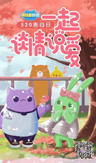 【活动】闯关不耗爱心、段位赛不掉星！520重磅福利！