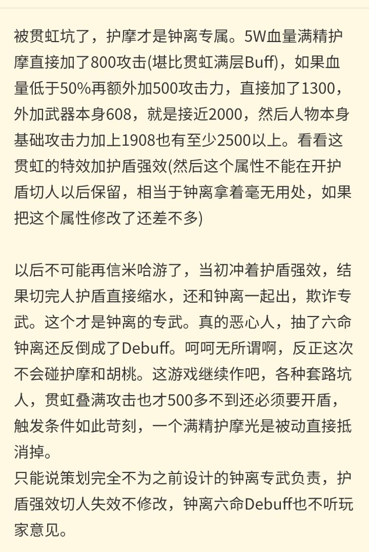 钟离,关于贯虹之朔的护盾强效问题,求问。截图