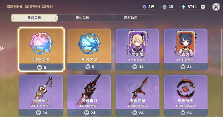 可莉带黑岩好还是精4万国图谱好截图