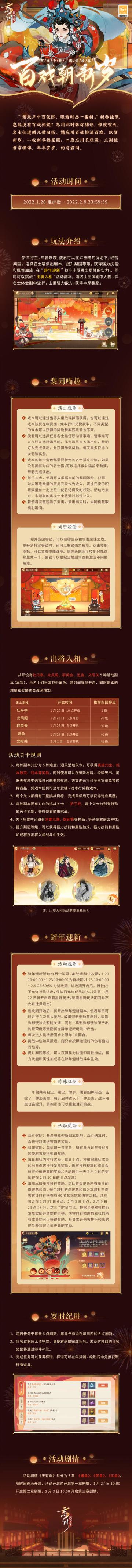 【忘川风华录】百戏朝新岁活动介绍