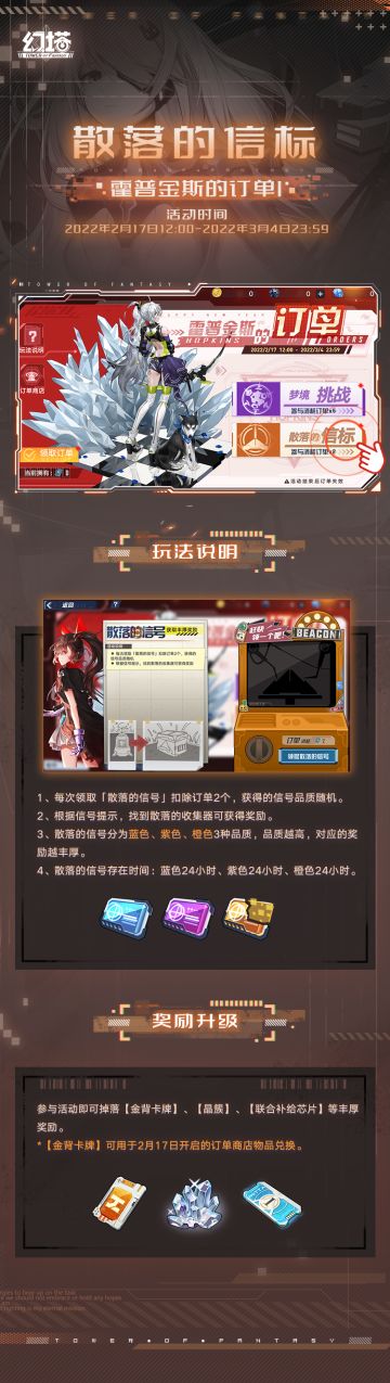 《幻塔》霍普金斯的订单I「散落的信标」活动即将开启★