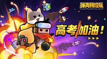 【弹壳夜话】拾光入寒窗，终慰追梦人 高考加油！