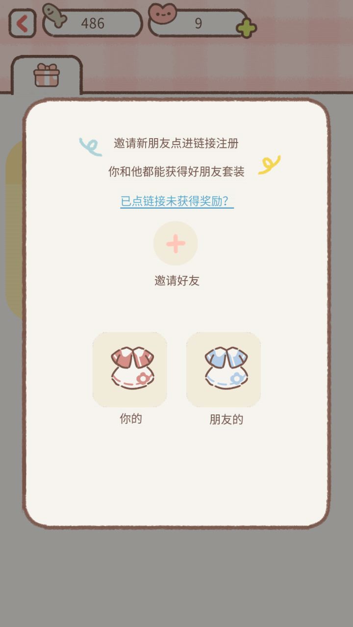 现在还可以换小裙子嘛截图