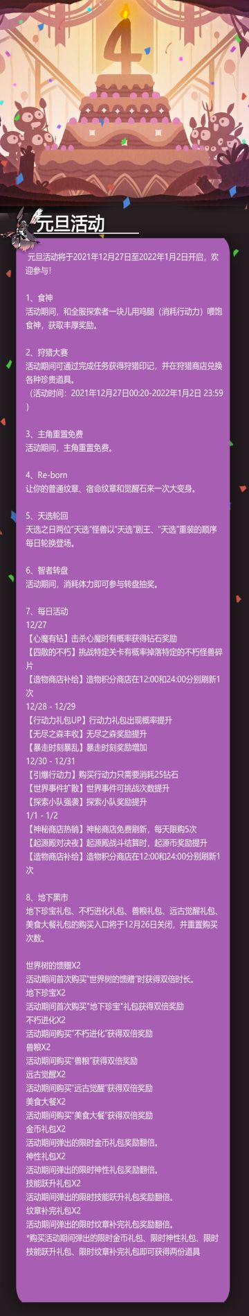 【活动公告】元旦活动来啦！