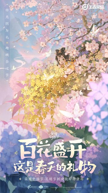 荣耀中国节·花朝节新皮肤【蔡文姬-花朝如约】即将登场